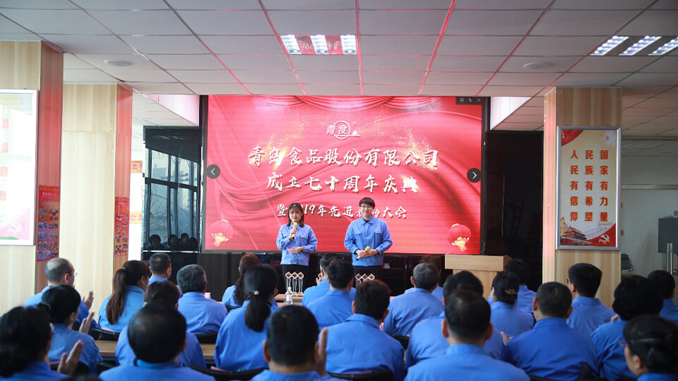 熱烈慶祝青島食品股份有限公司建廠七十周年！(圖1)